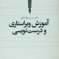 آموزش ویراستاری و درست نویسی/علم