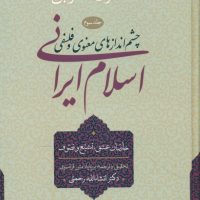 اسلام ایرانی_جلد 3/سوفیا
