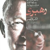 رهبری / میلکان