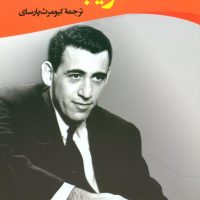 غریبه / مصدق