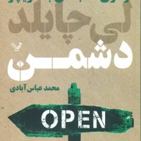 دشمن /تندیس