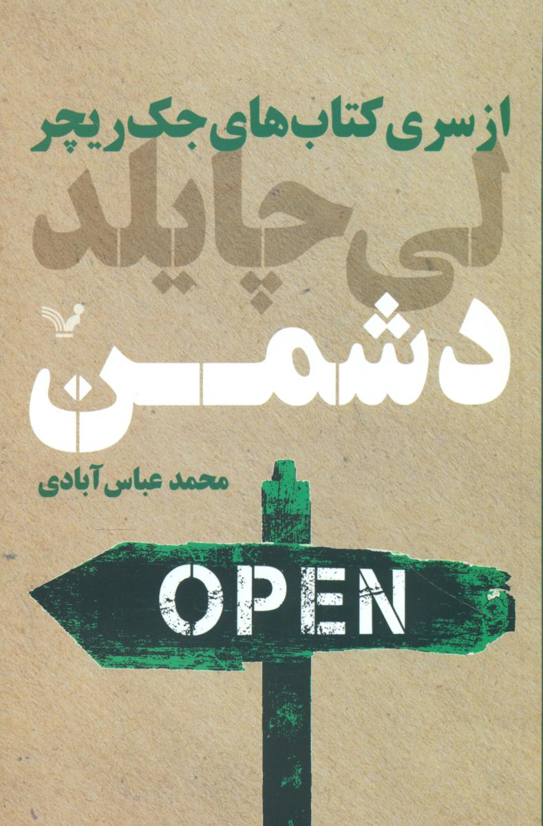 دشمن /تندیس