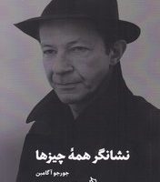 نشانگر همه چیزها / دیبایه