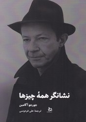 نشانگر همه چیزها / دیبایه