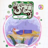 قصه هایی از امام زمان 10 آخرین رابط /قدیانی