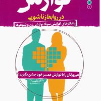 نوازش در روابط زناشویی / نواندیش