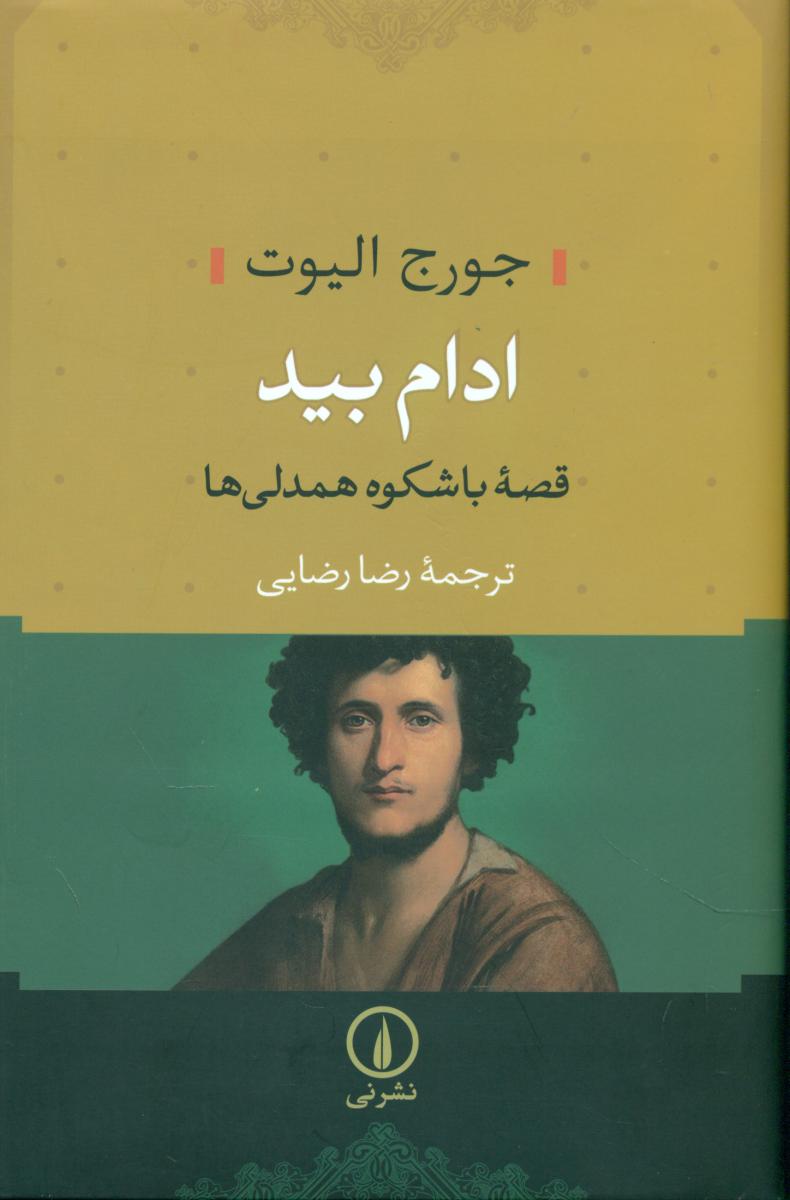 ادام بید /شومیز/ نی