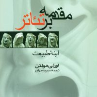 مقدمه بر تئاتر / سروش