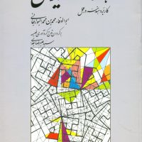 هندسه ایرانی / سروش