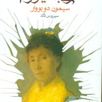 مرگی بسیار آرام (جیبی) /ماهی