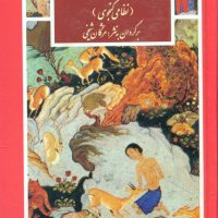 گزینه13_لیلی و مجنون/قدیانی