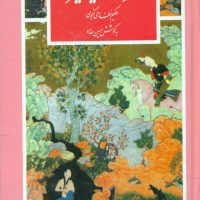 گزینه22_داستان خسرو و شیرین/قدیانی