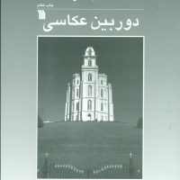 دوربین عکاسی/سروش