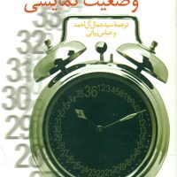 36 وضعیت نمایشی/سروش