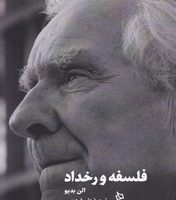 فلسفه و رخداد/دیبایه