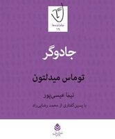 جادوگر /قطره