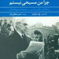 چرا من مسیحی نیستم / علم