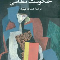 حکومت نظامی/نی