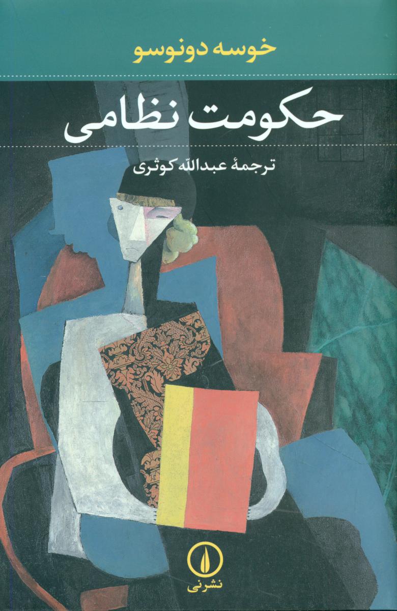 حکومت نظامی/نی