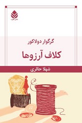 کلاف آرزوها/قطره