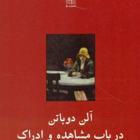 در باب مشاهده و ادراک/نیلا