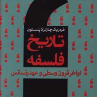 تاریخ فلسفه (3)/سروش