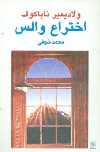 اختراع والس/نیلا