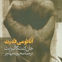 آناتومی قدرت /سروش