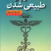 ماورای طبیعی شدن/آرایان