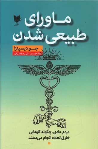 ماورای طبیعی شدن/آرایان