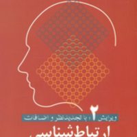 ارتباط شناسی چ 22/سروش