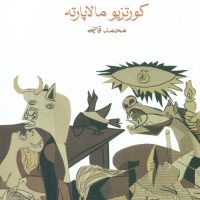 قربانی (رقعی) /ماهی