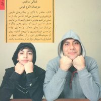 والدین هشیار/صابرین