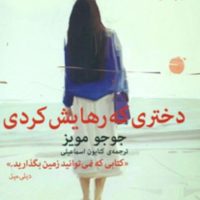 دختری که رهایش کردی/میلکان