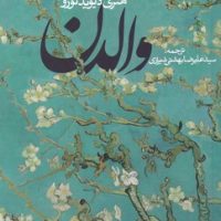 والدن/شومیز / روزنه