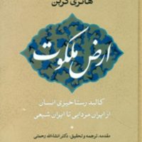 ارض ملکوت/سوفیا