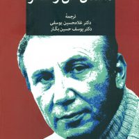 داستان من وشعر/توس