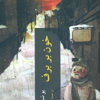 خون بر برف/چترنگ