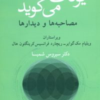 یونگ می گوید مصاحبه ها و دیدارها/قطره