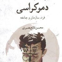 جلوه ها و جنبه های دموکراسی/قطره