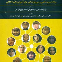 یادگیری زندگی با هم /علم