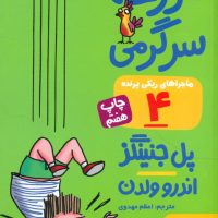 ریکی پرنده 4_مزرعه سرگرمی/هوپا