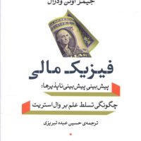 فیزیک مالی/نی