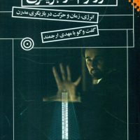 مترونوم در بازیگری /نقش و نگار