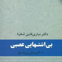 بی اشتهایی عصبی/نقش و نگار