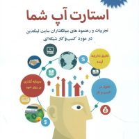 استارت آپ شما / هامون