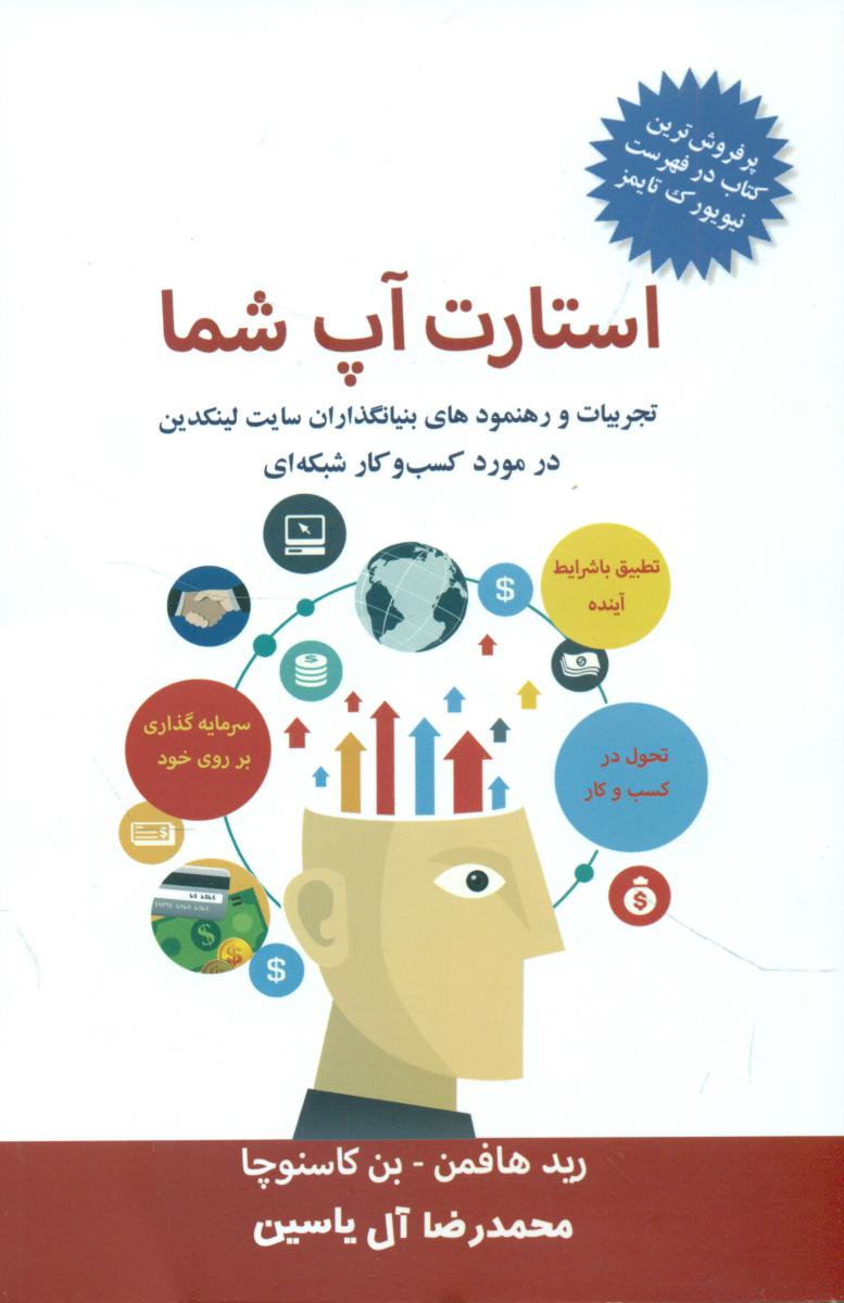 استارت آپ شما / هامون