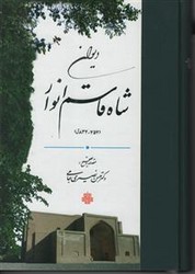 دیوان شاه قاسم انوار/مولی