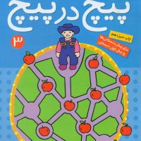 پیچ در پیچ 3 / ذکر