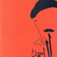 زن زیادی / جامه دران